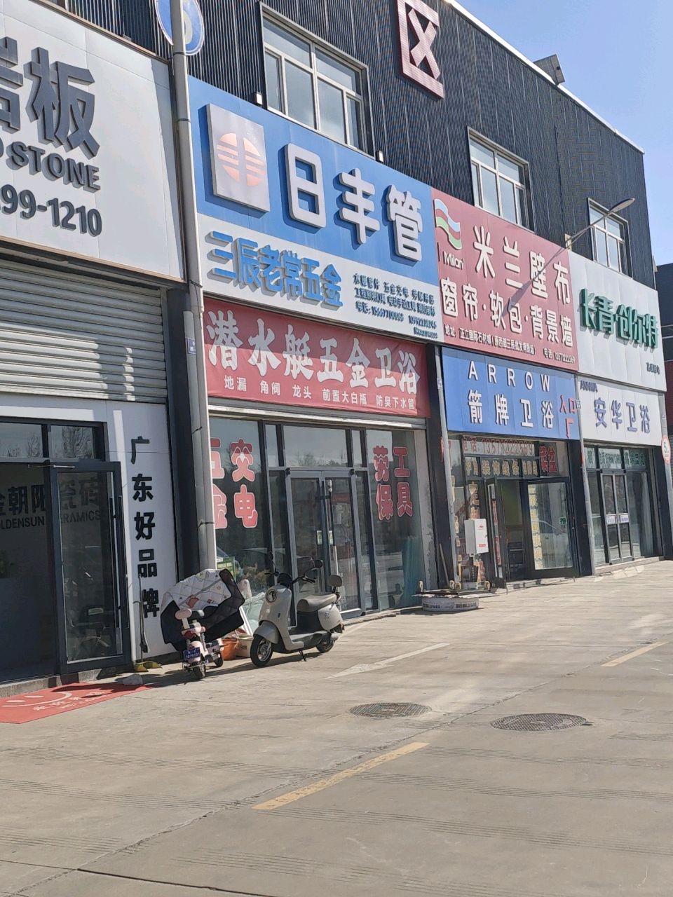 潜水艇五金卫浴(正立国际石材城店)