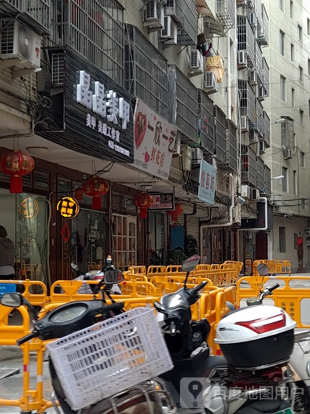 一欣一艺鲜花店