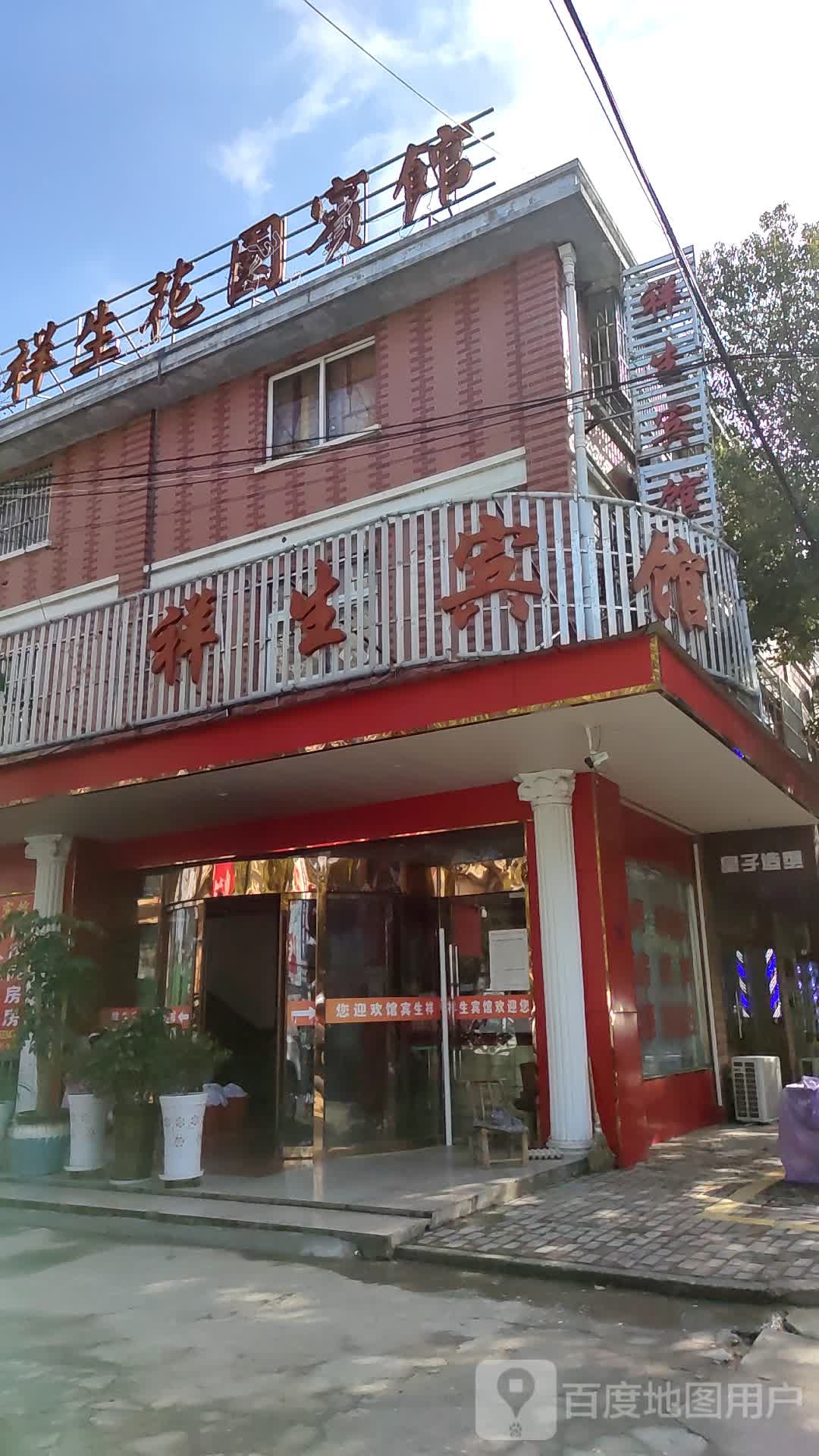 南绫祥生花园宾馆(小乔路店)