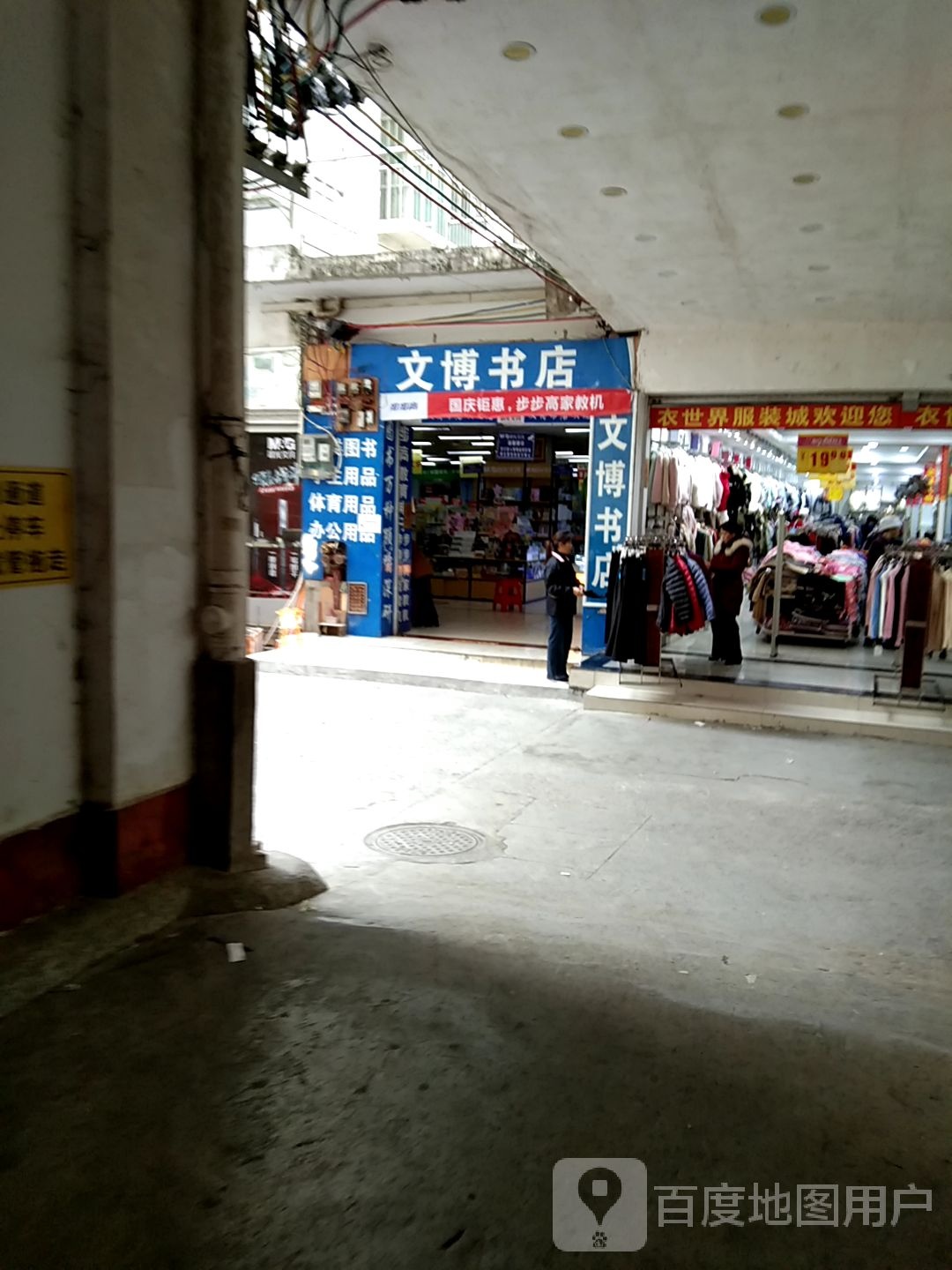 文博书店(巴马店)