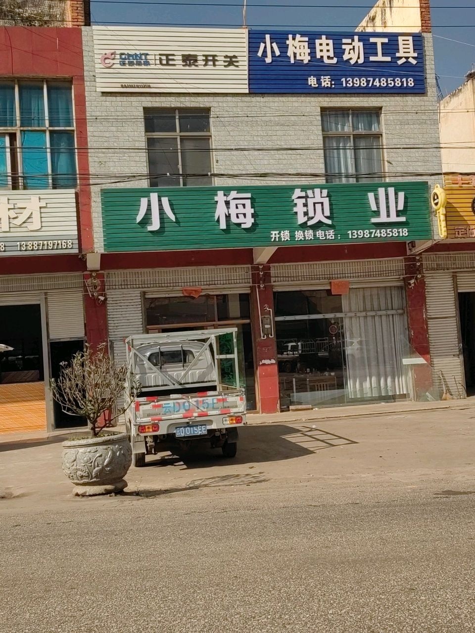 小梅锁业