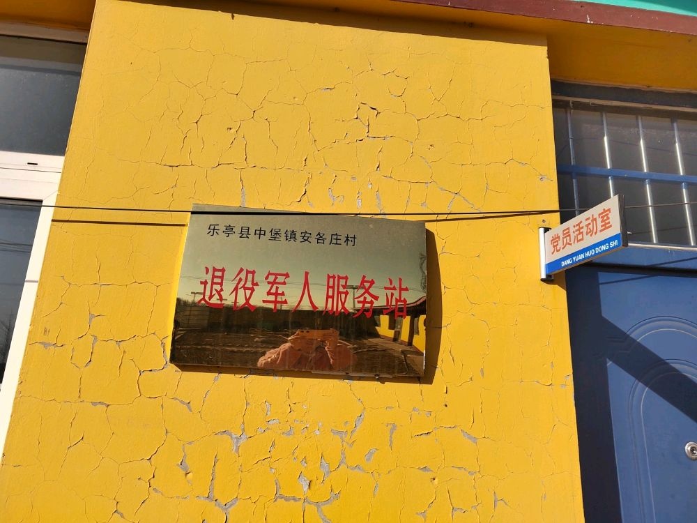 退役军人服务站