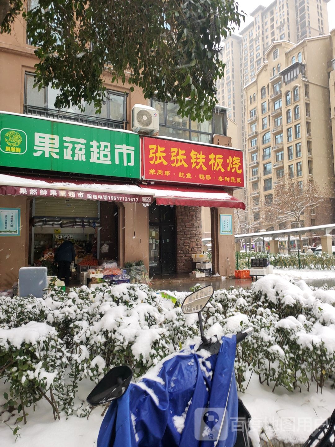 果然鲜果蔬超市