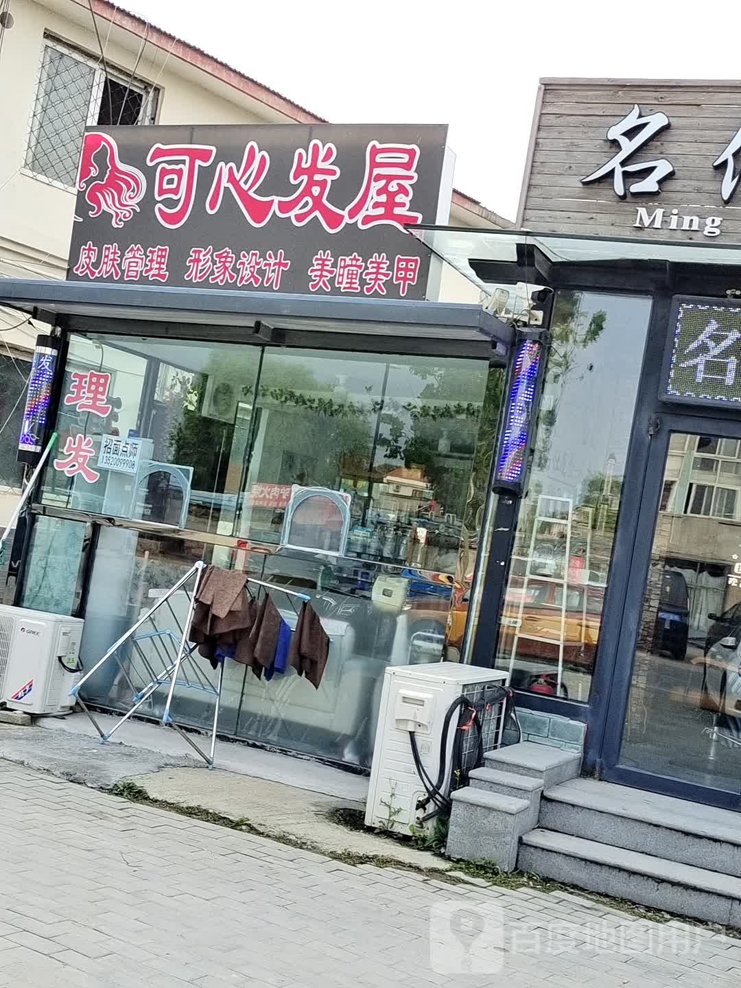可心发屋(马泉营一区店)