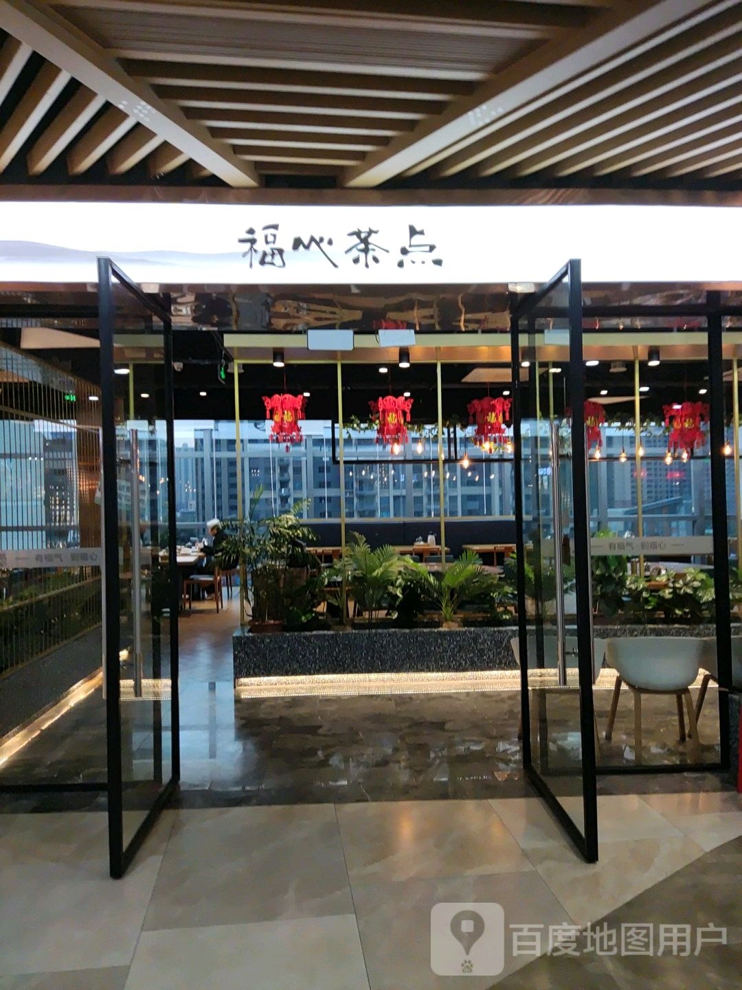 福心茶点(吾悦广场店)