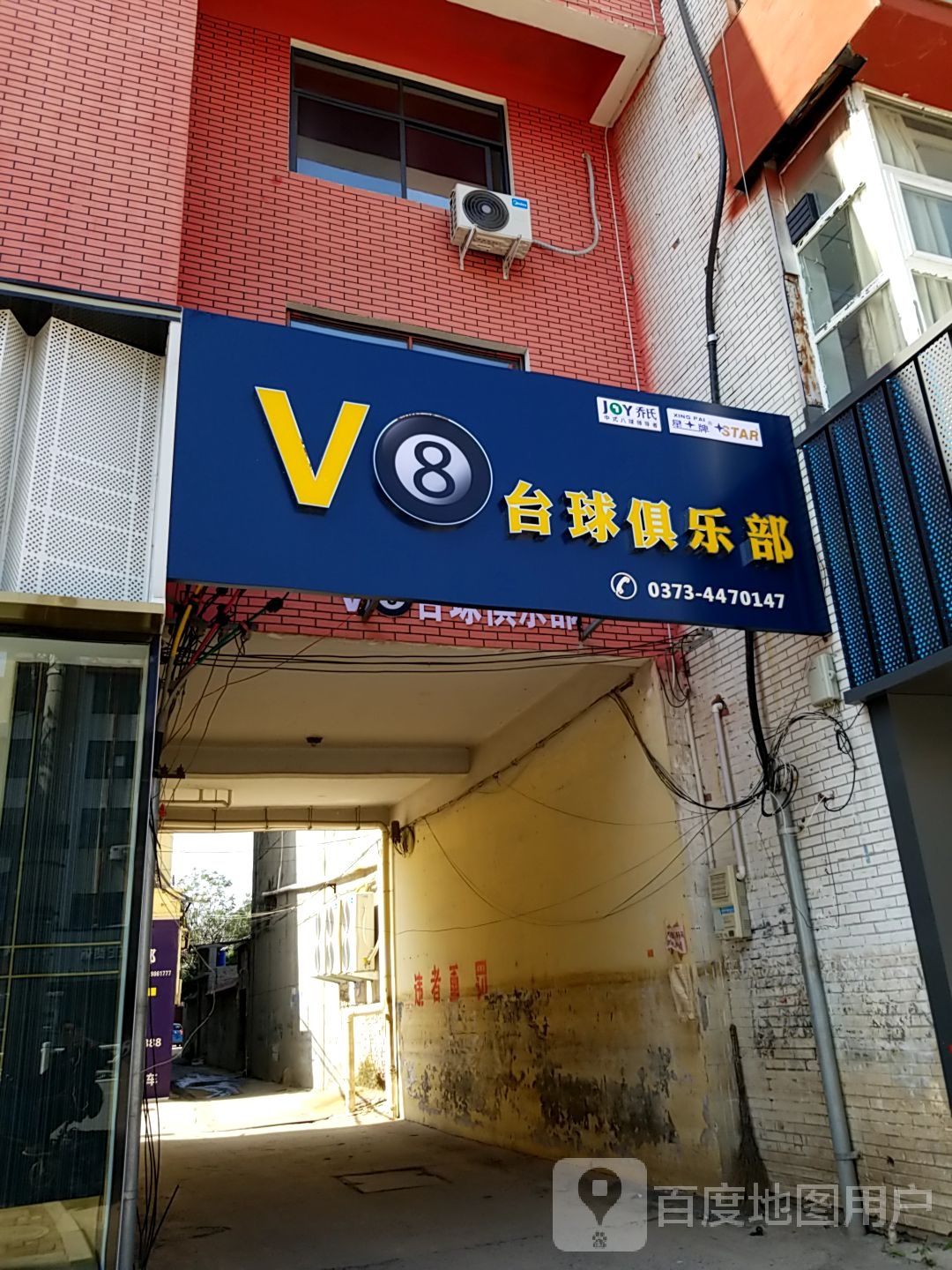 V8台球俱乐部