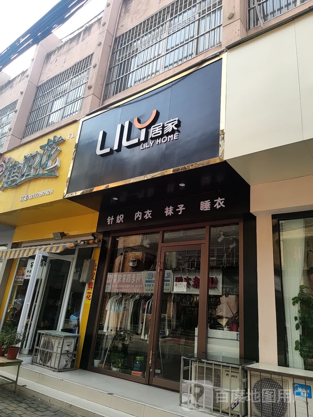 建阳花店