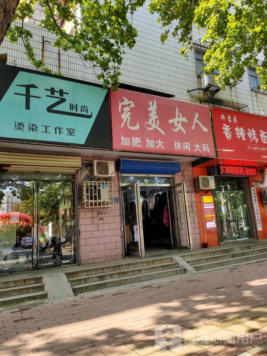 荥阳市千艺时尚发型设计(成皋路店)