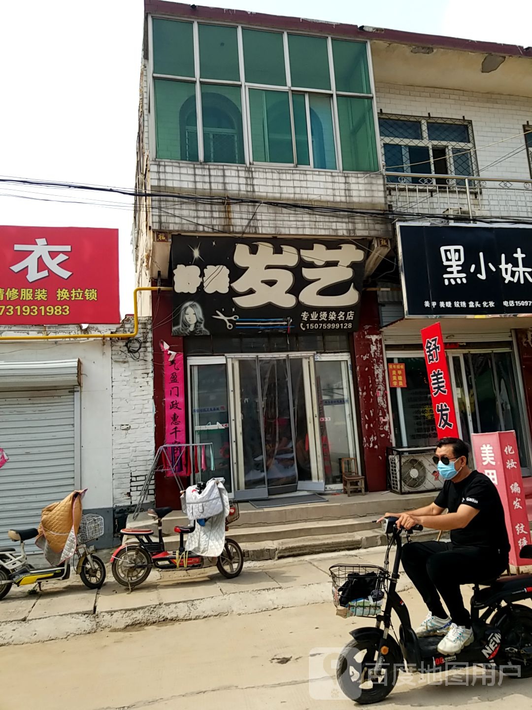 好美发艺社专业烫染名店