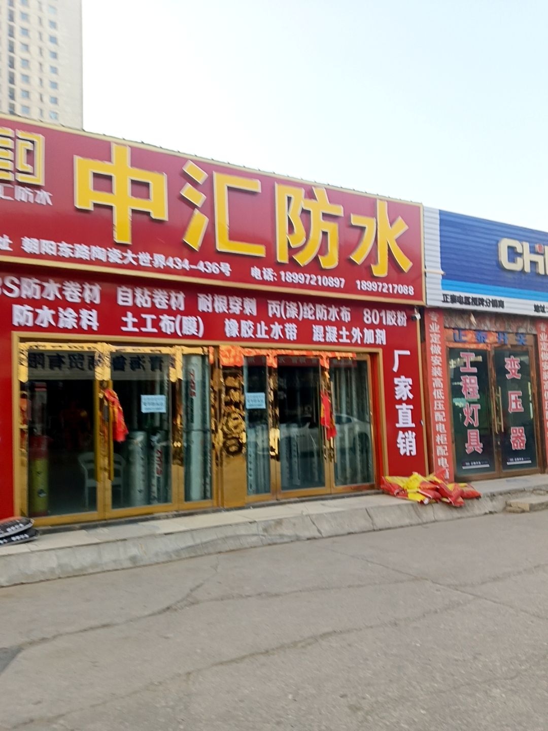 中汇防水