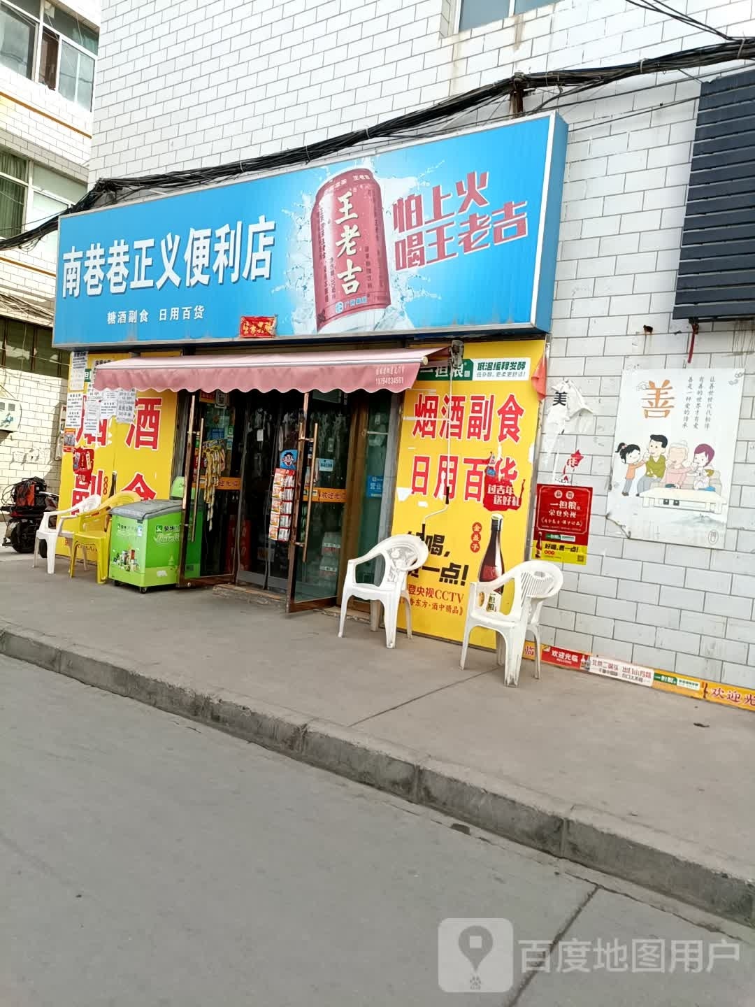 南巷巷义路便利店