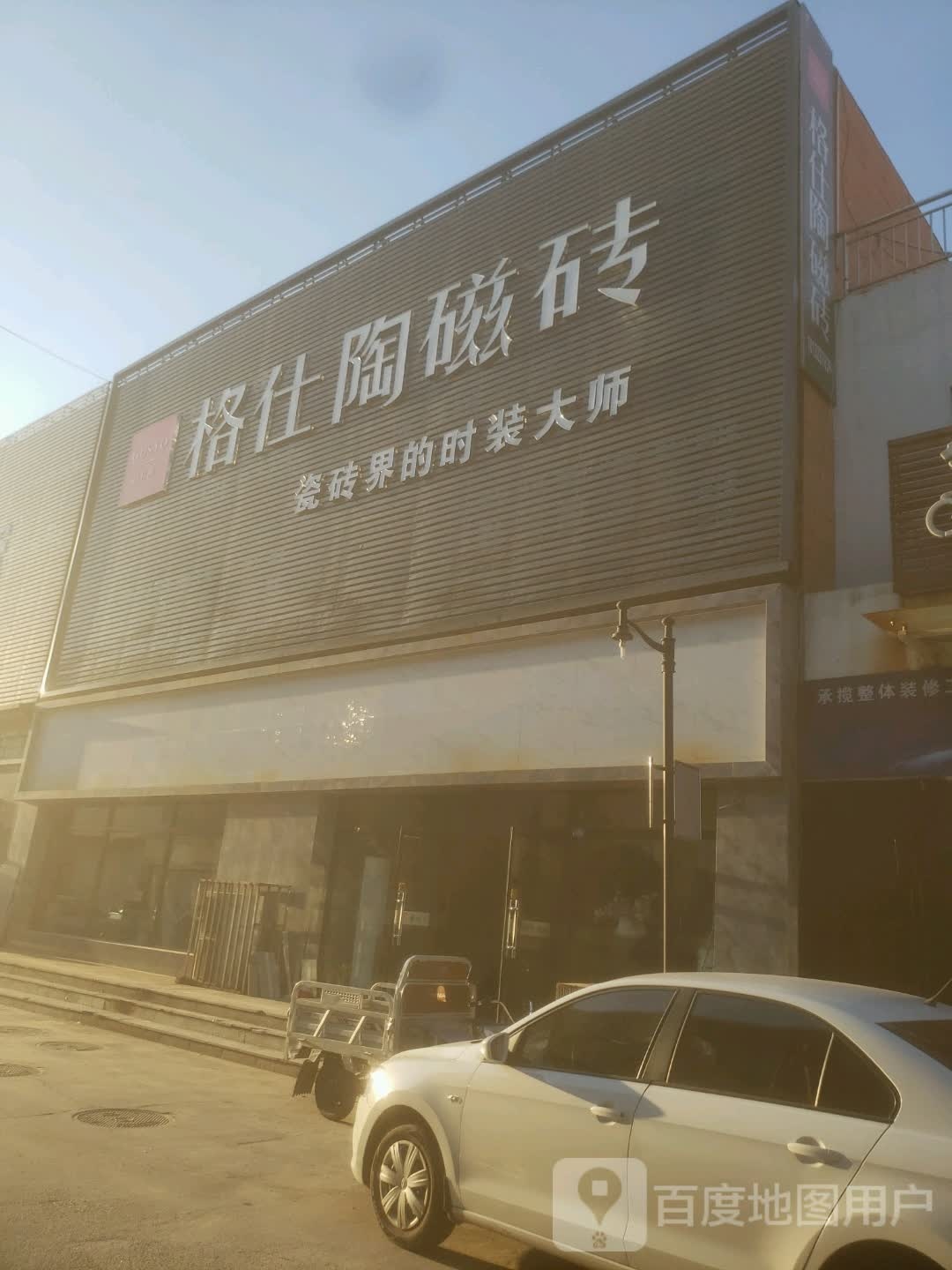 格仕陶瓷砖(唐山市店)