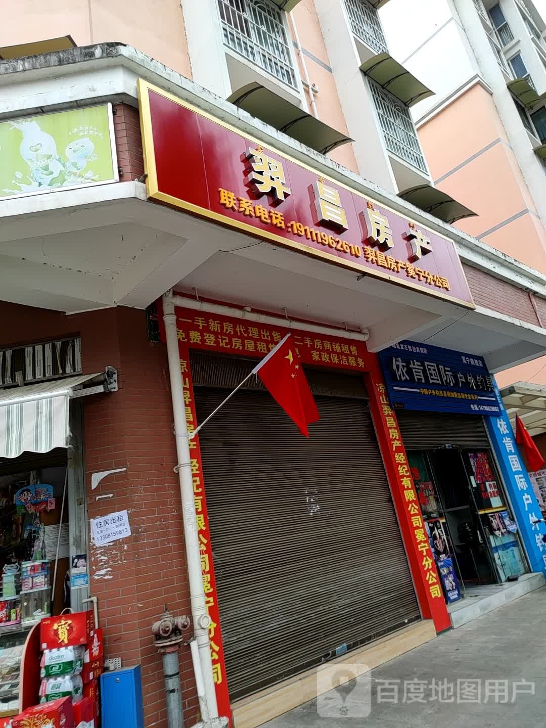 依肯国际户外钓具冕宁旗舰店(迎宾路店)