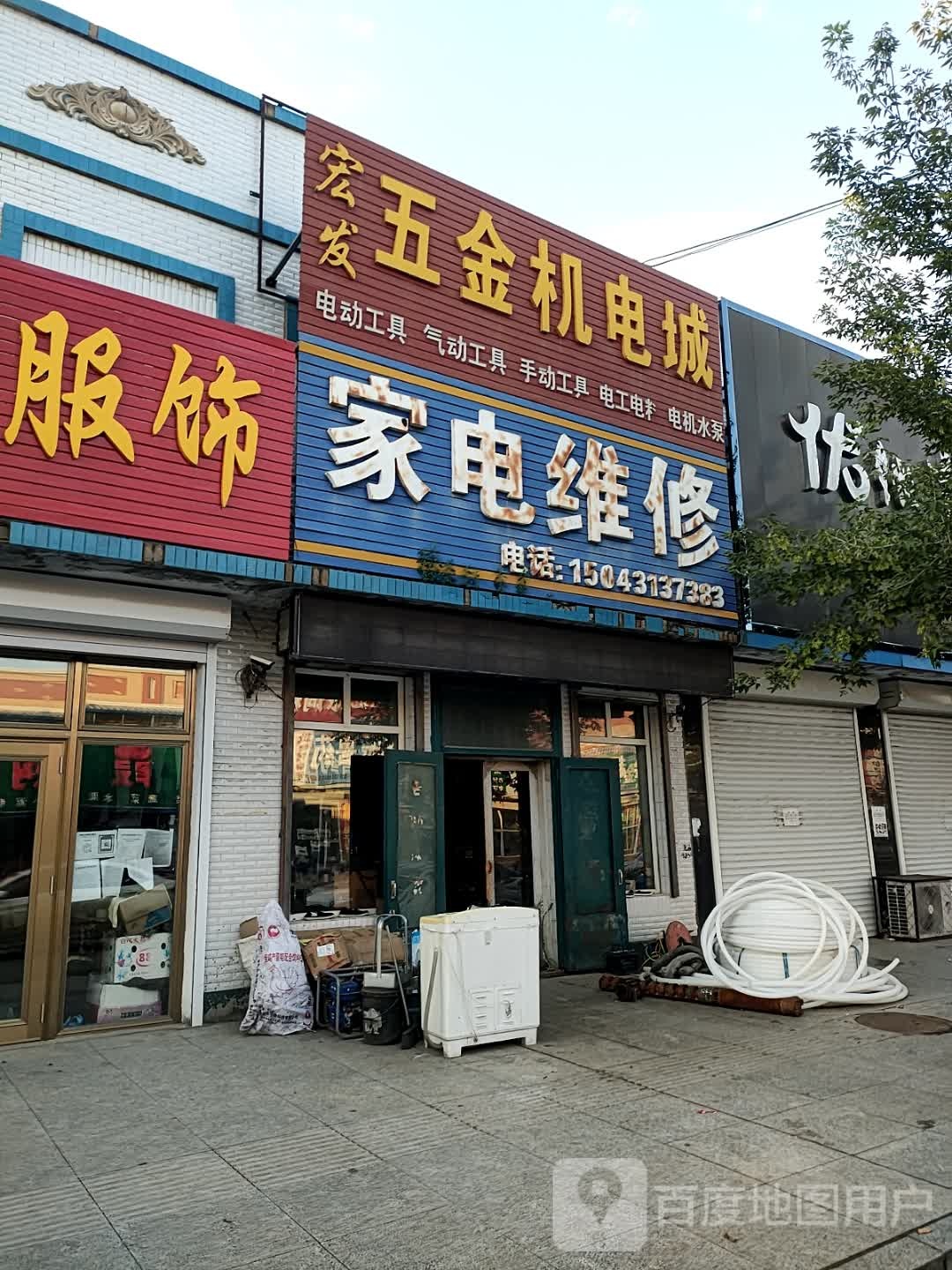 家电维修