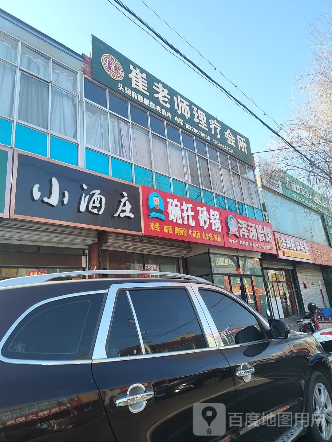崔老师理疗会所