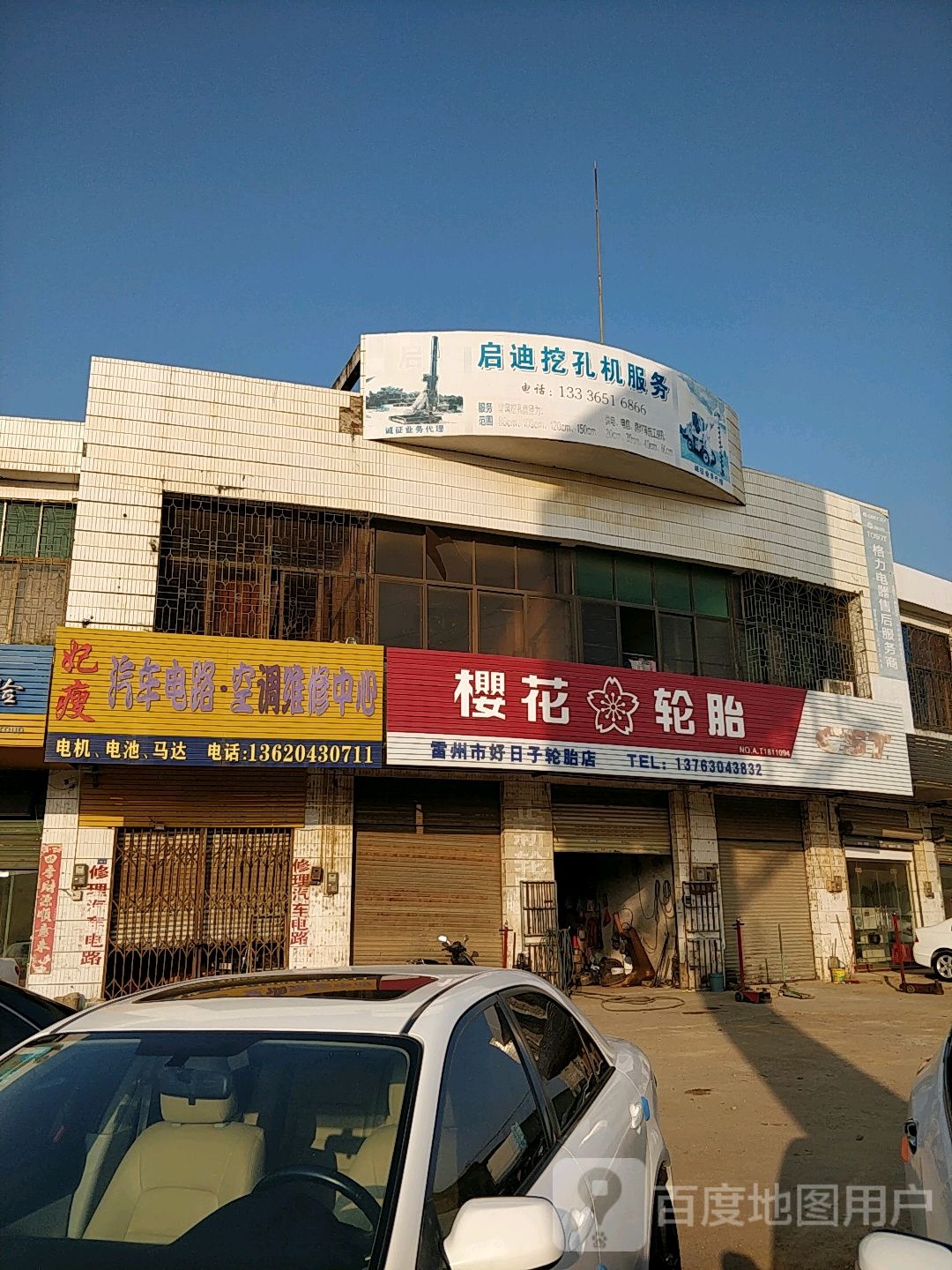 妃瘦汽车电路空调维修中心