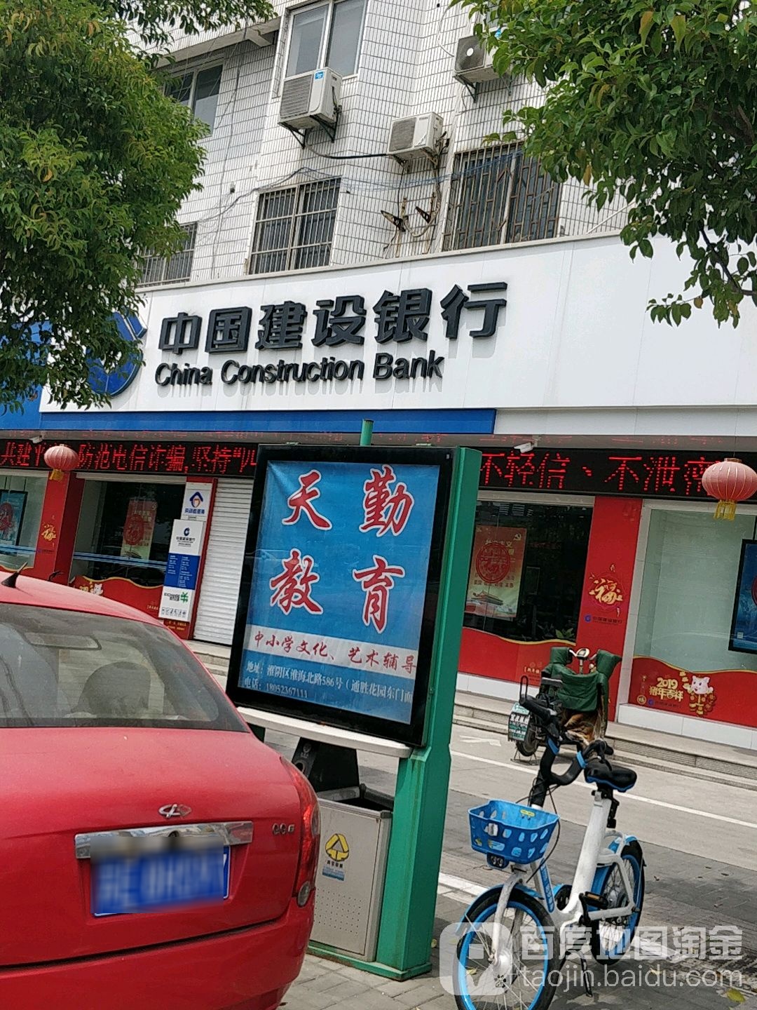 中国建设银行(长江东路分行)