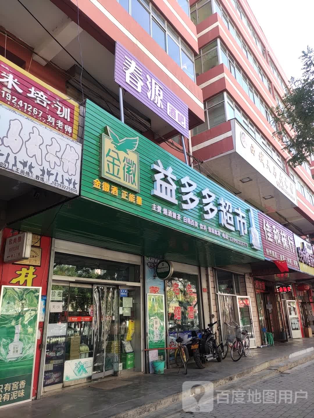 益多多商店(临洮店)