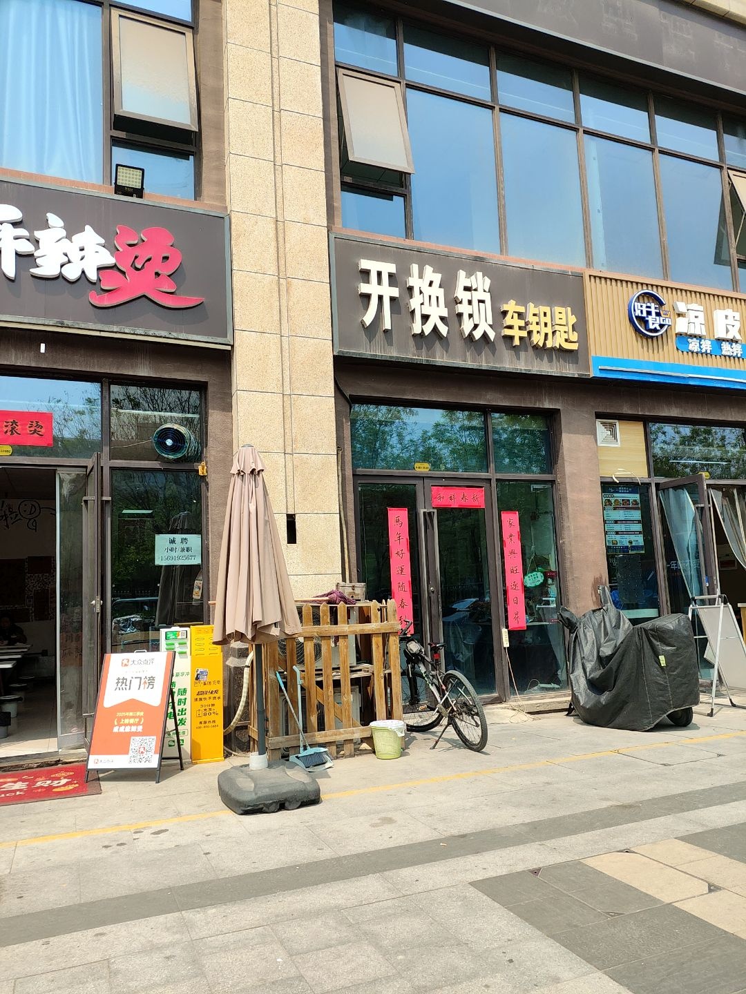 开锁·换锁