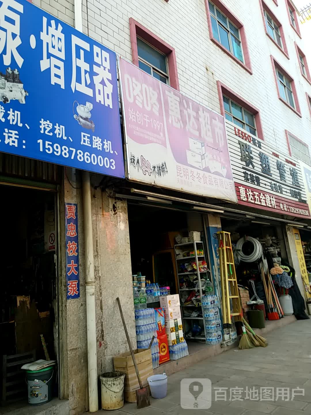 惠达美食(威楚大道店)