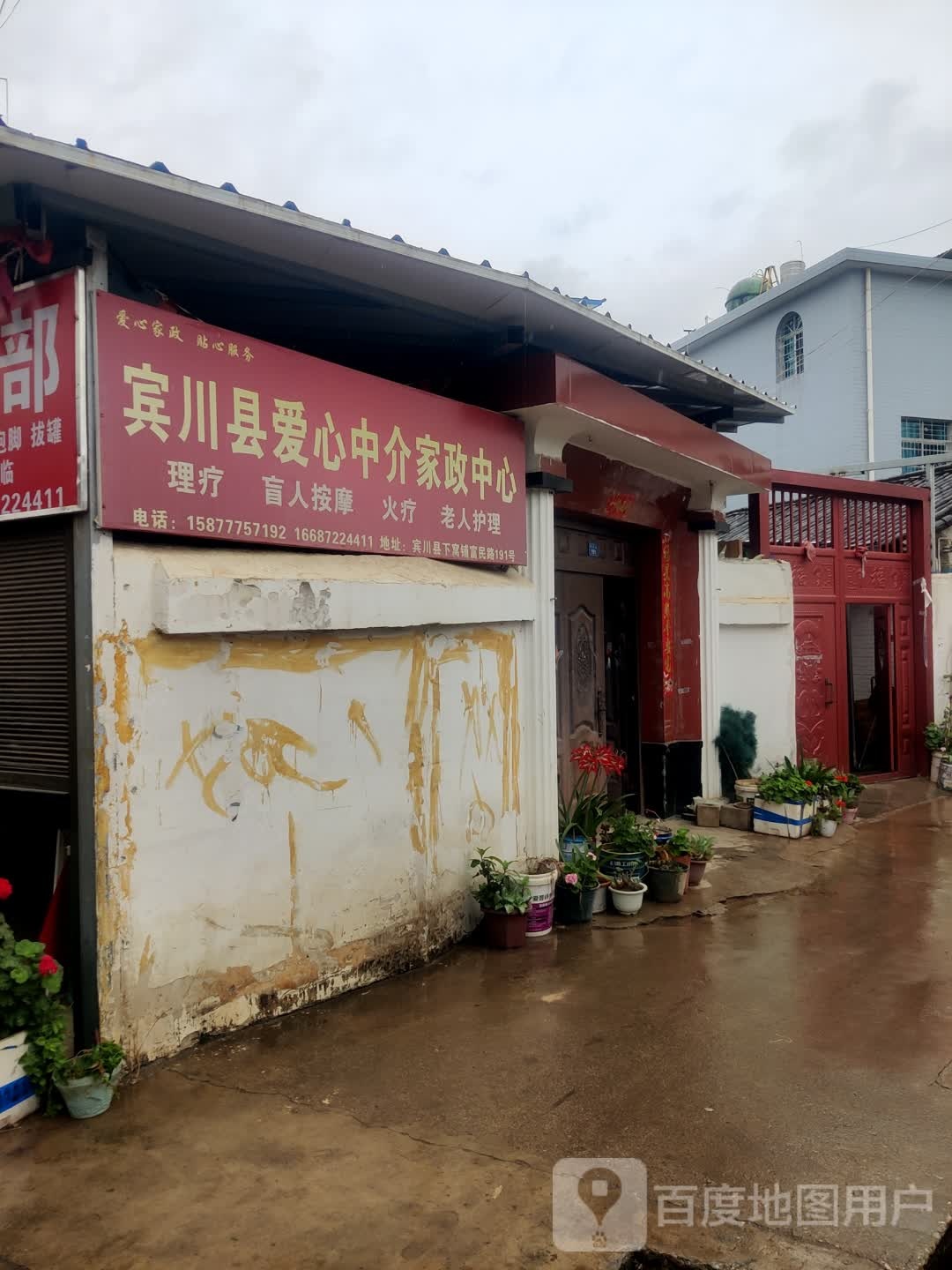 爱心盲人按摩(富民路店)