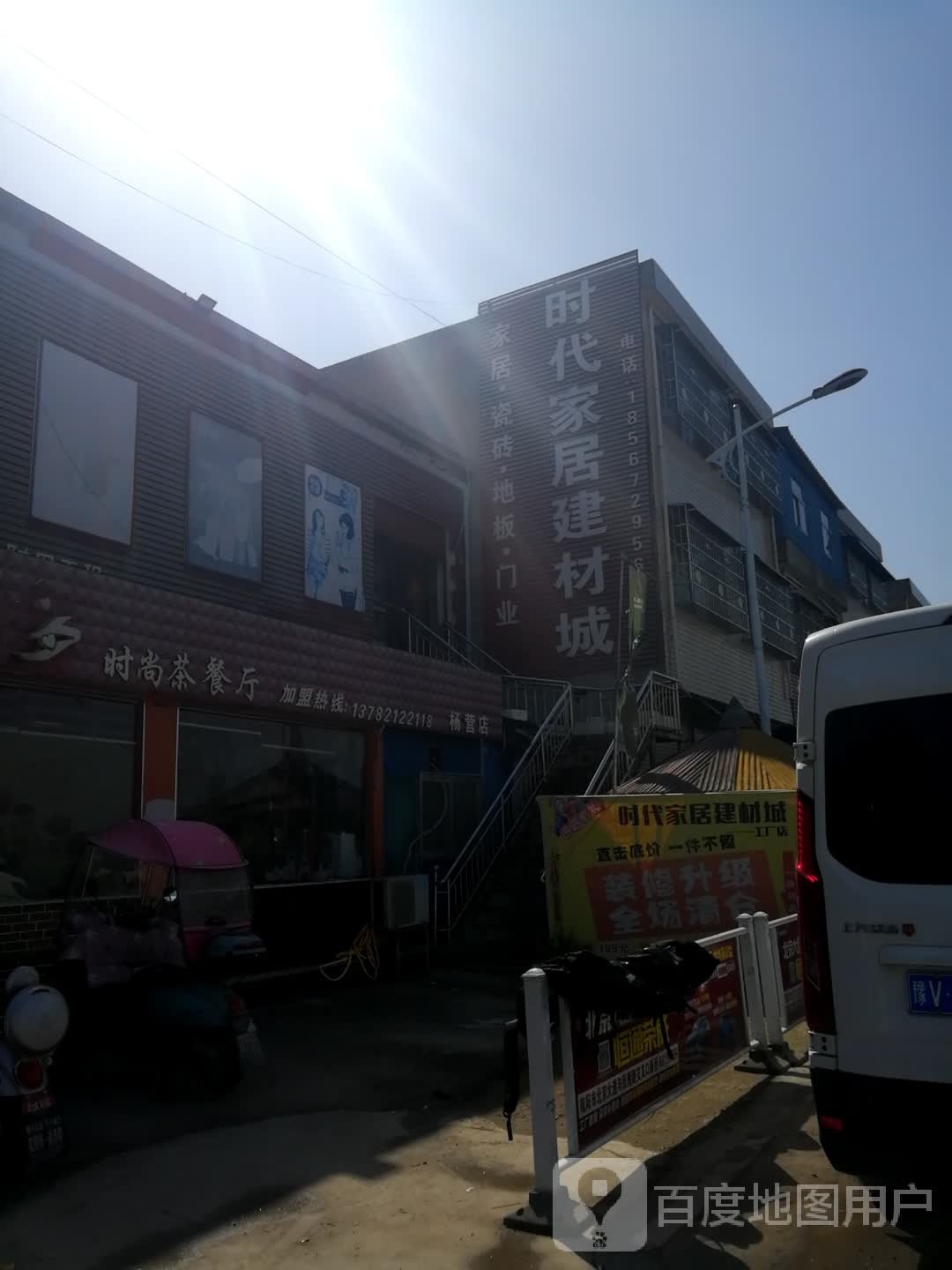 时代家居建材城