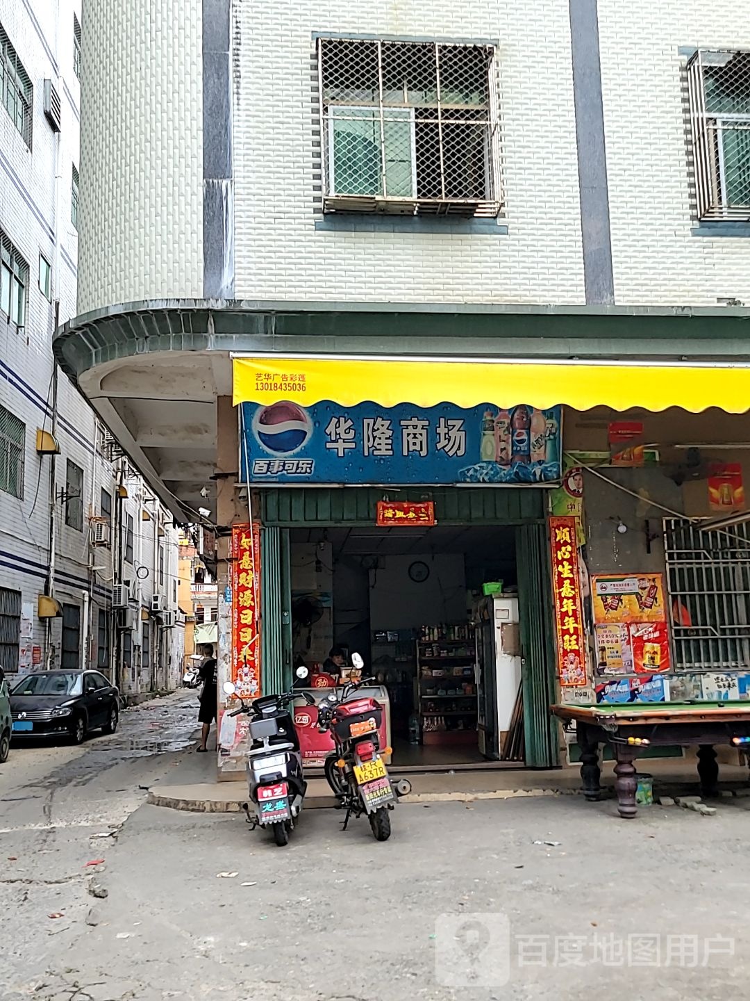 华隆商场