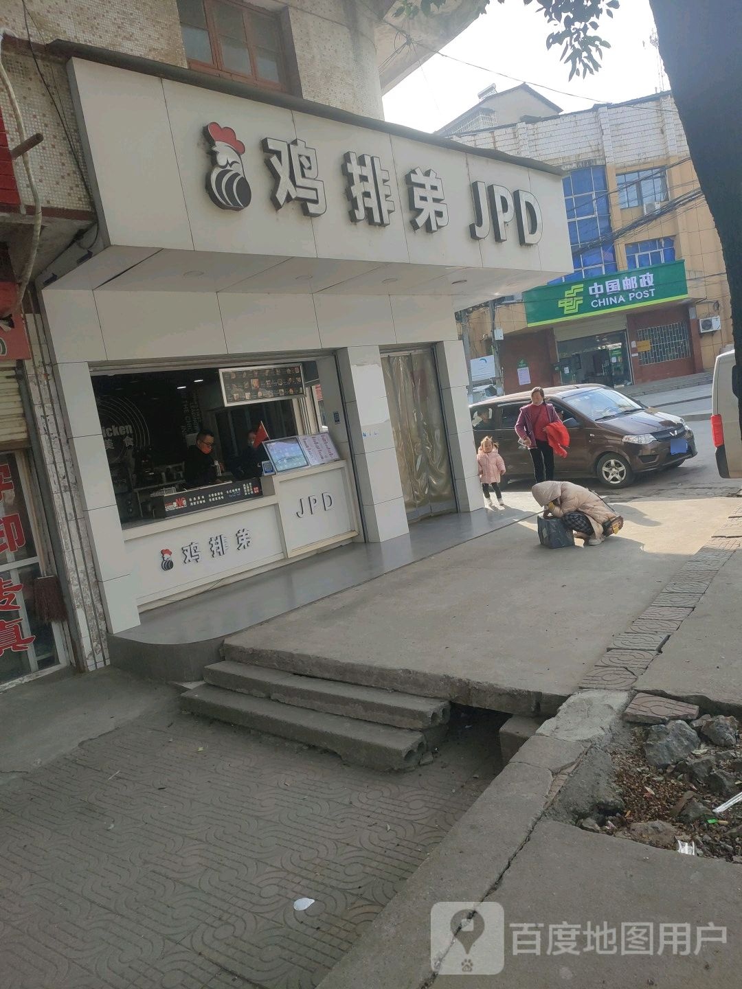 鸡排弟
