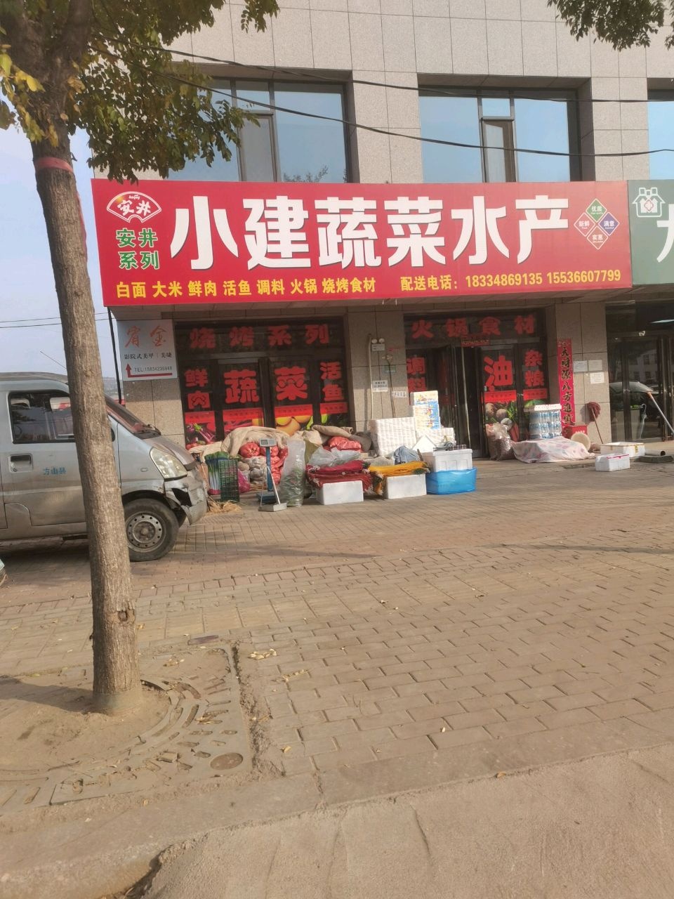小建蔬菜水产