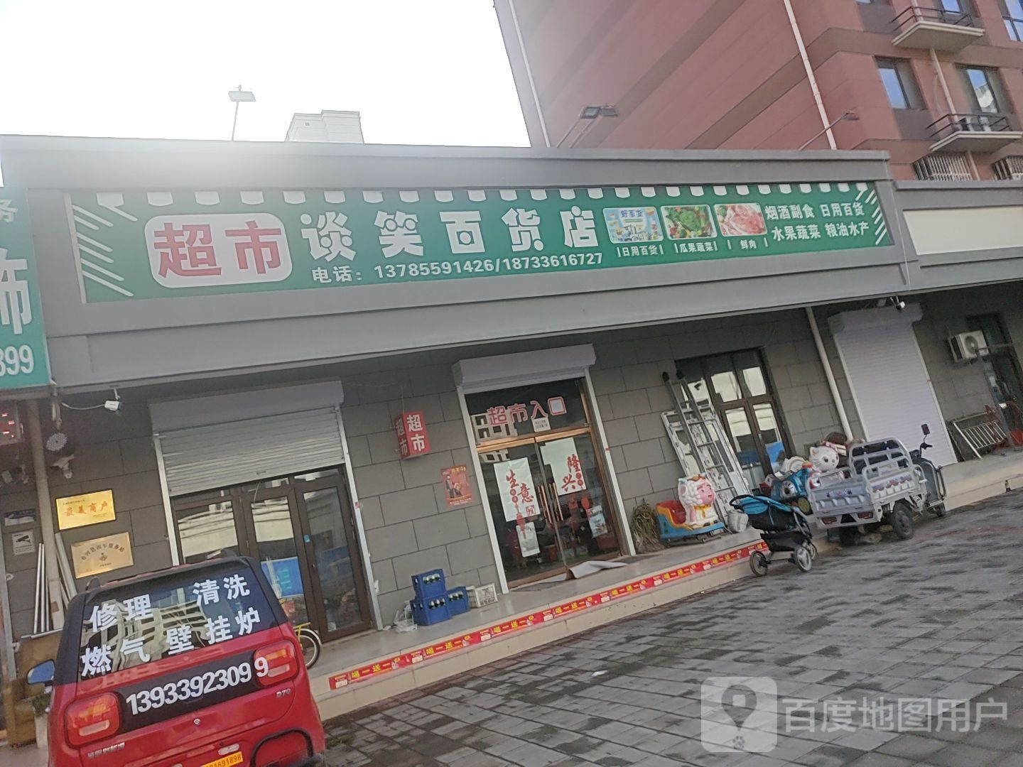 谈笑百货店