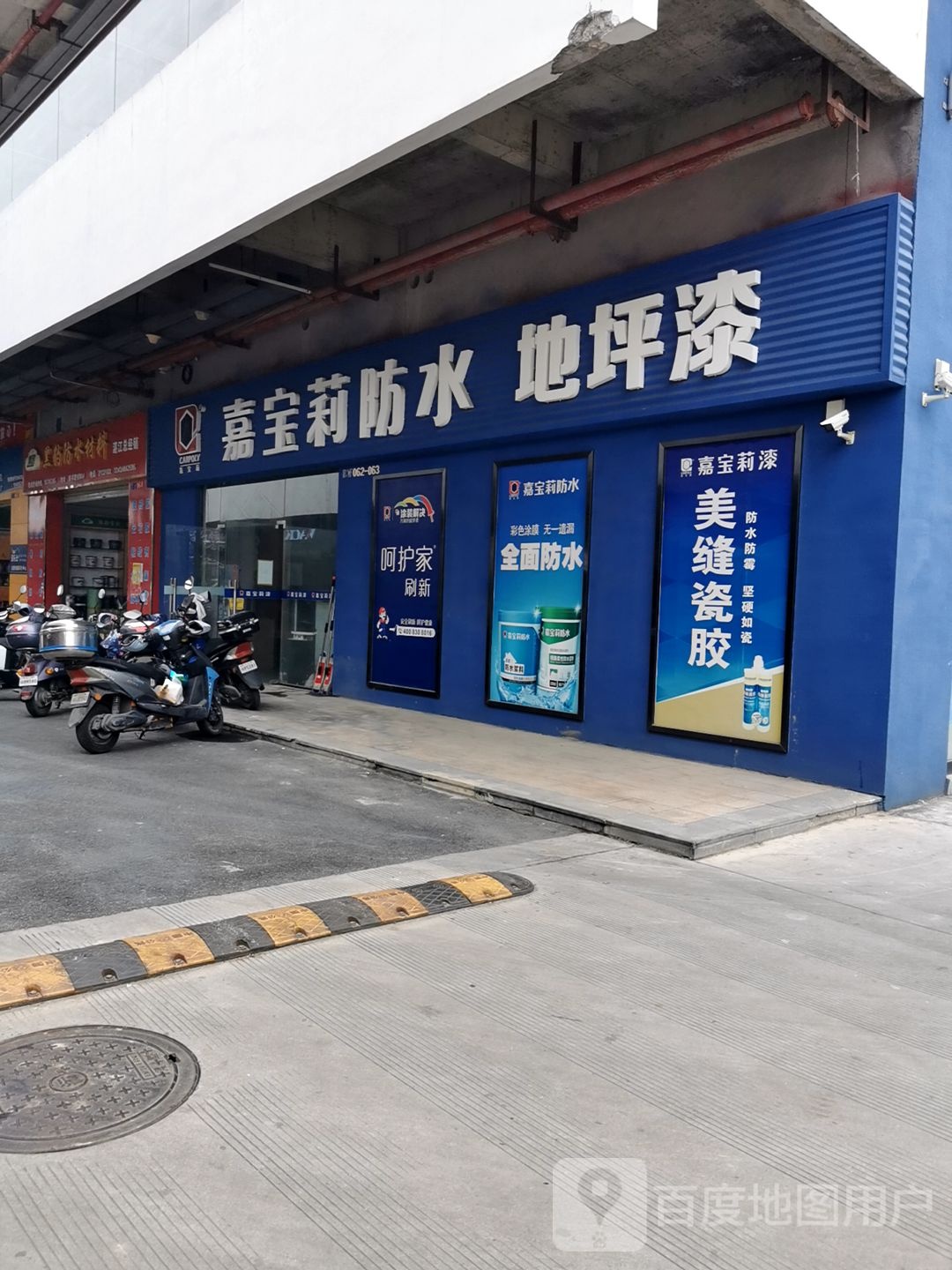 黑豹防水材料湛江总经销