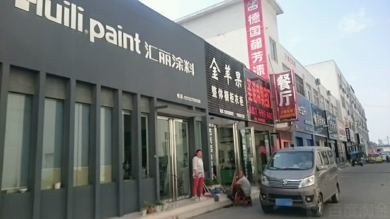 汇丽涂料(红星国际家居建材生活广场店)