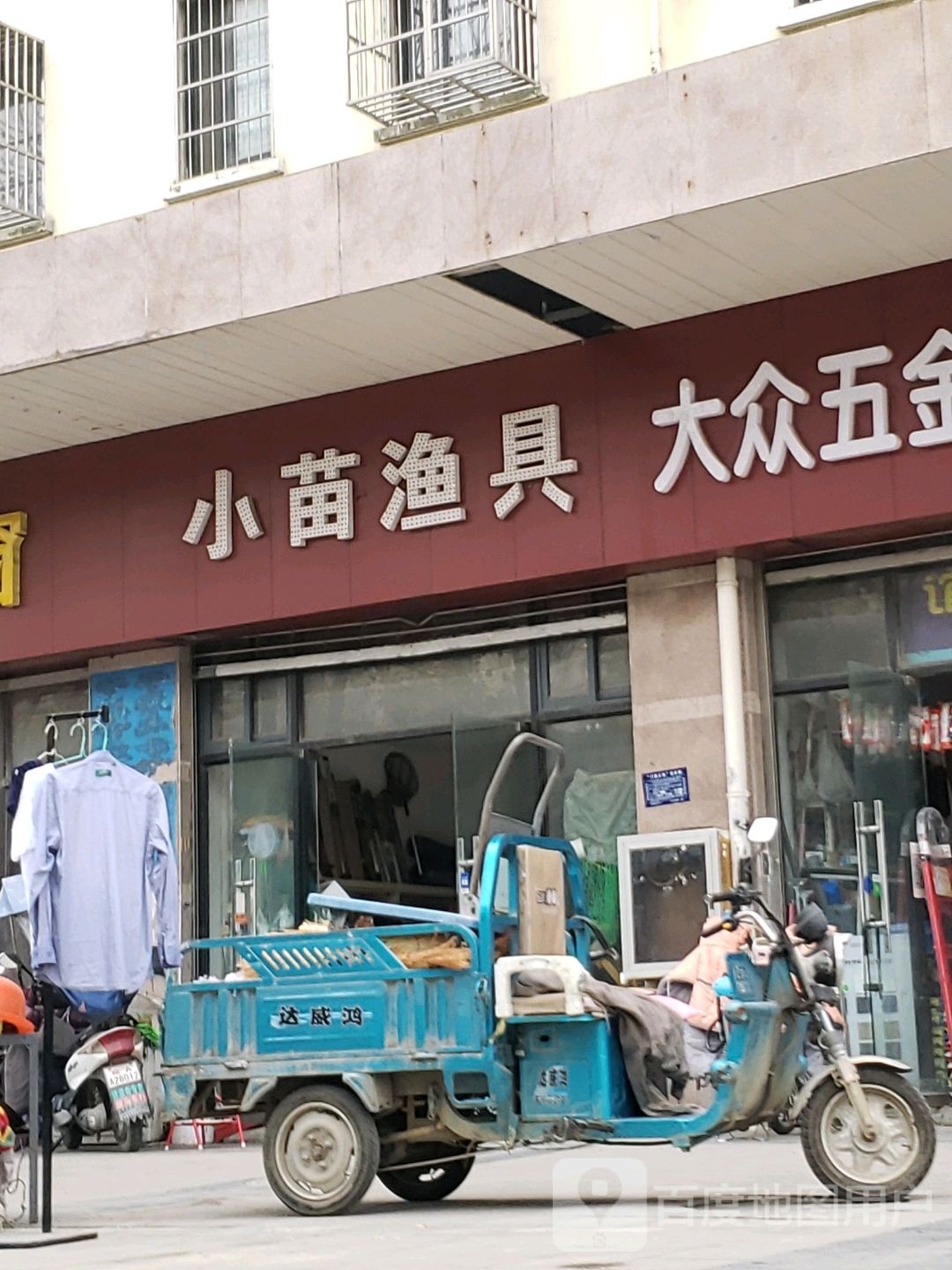小苗渔具