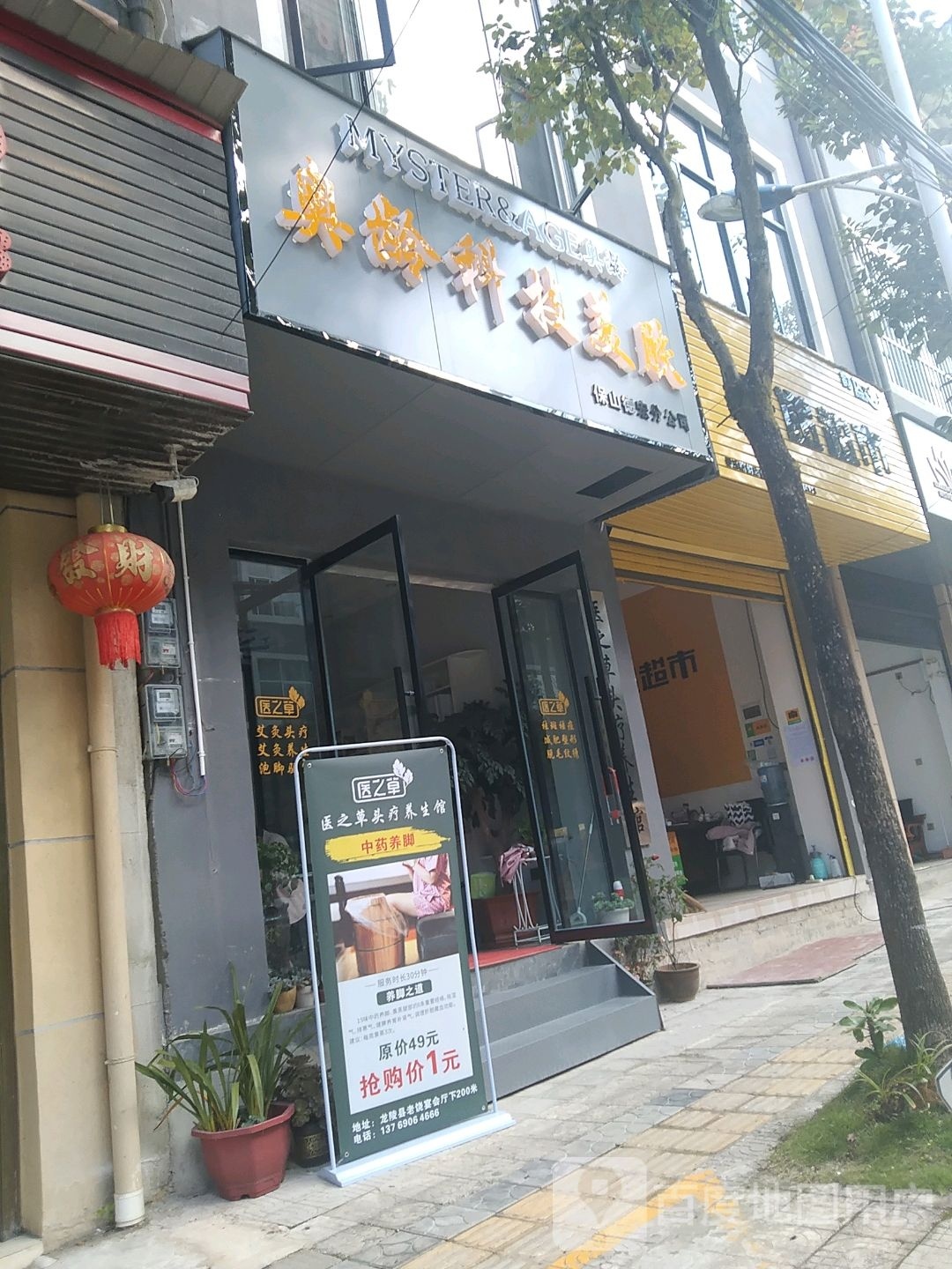 奥龄科技美容