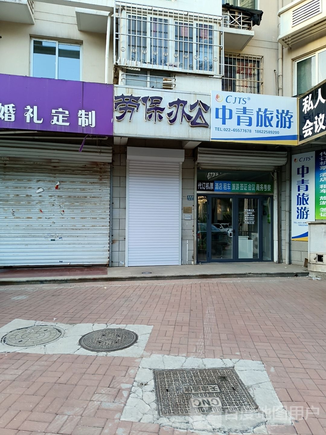 天津津中青旅行社有限工司