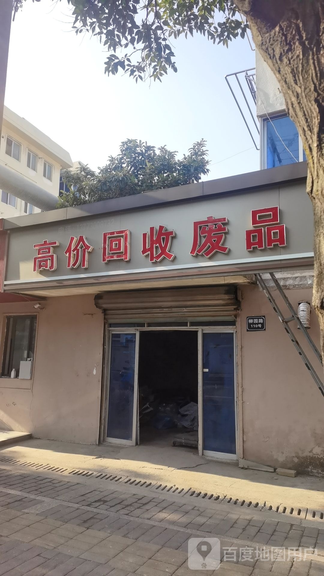 高价回收废品