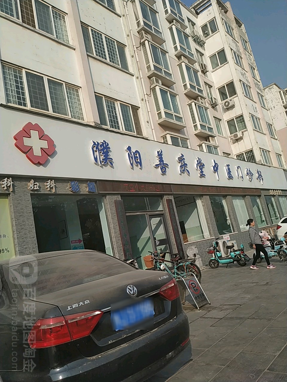 濮阳善庆堂中医门诊部