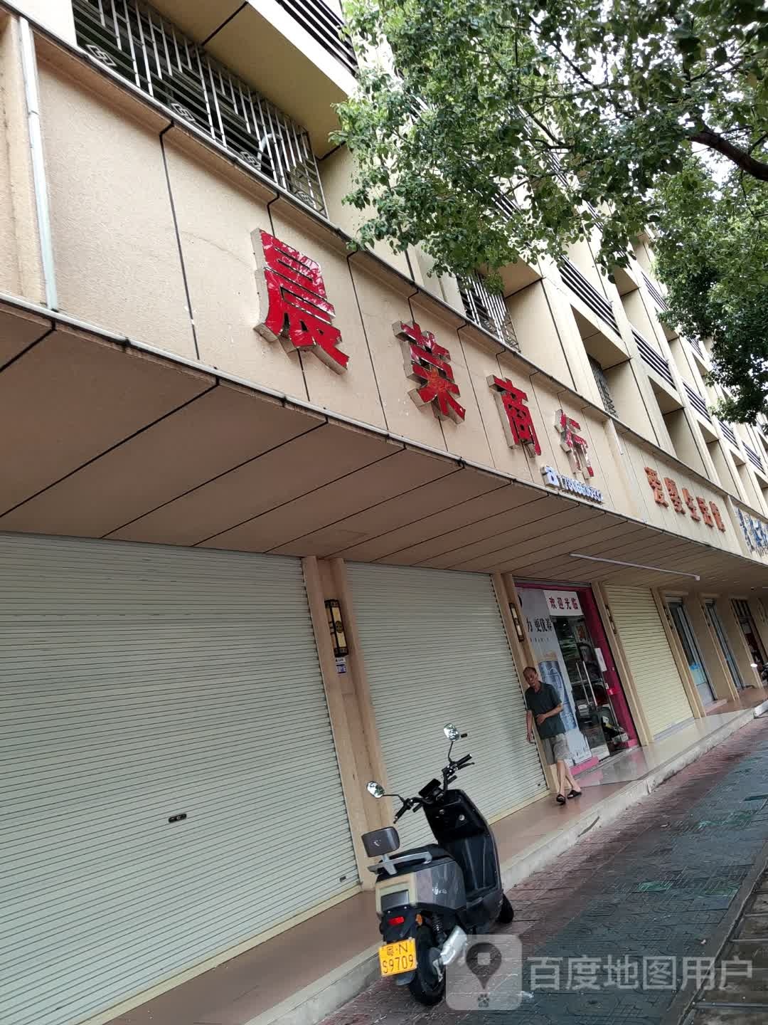 晨荣商银行