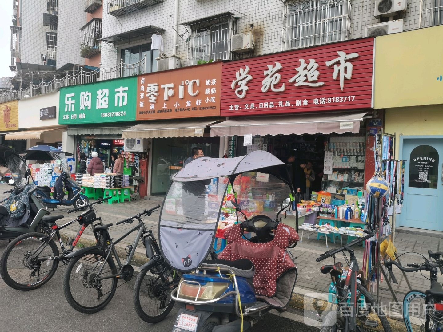 乐购物超(英才路店)