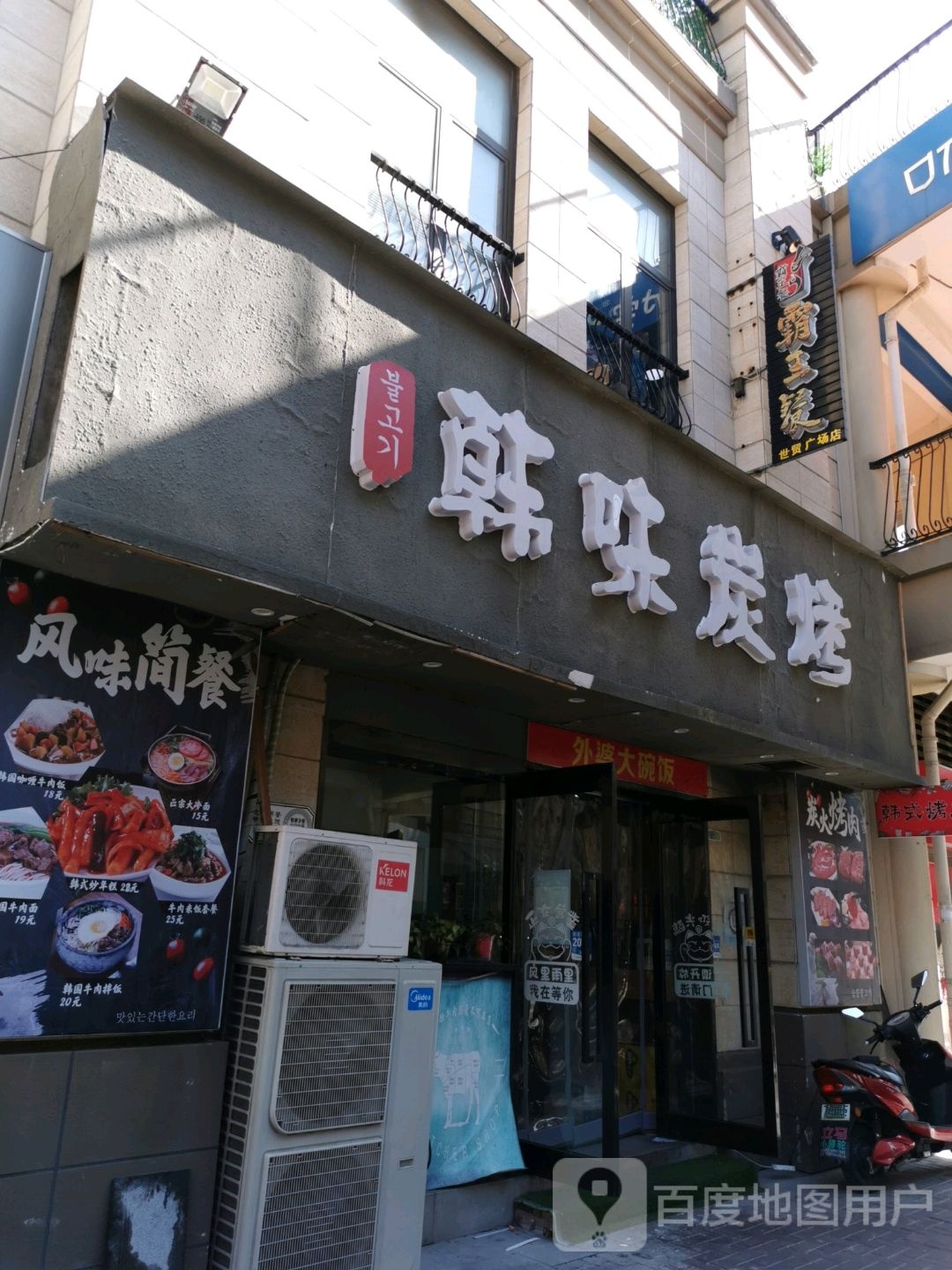 韩未炭烤(南通世茂广场店)