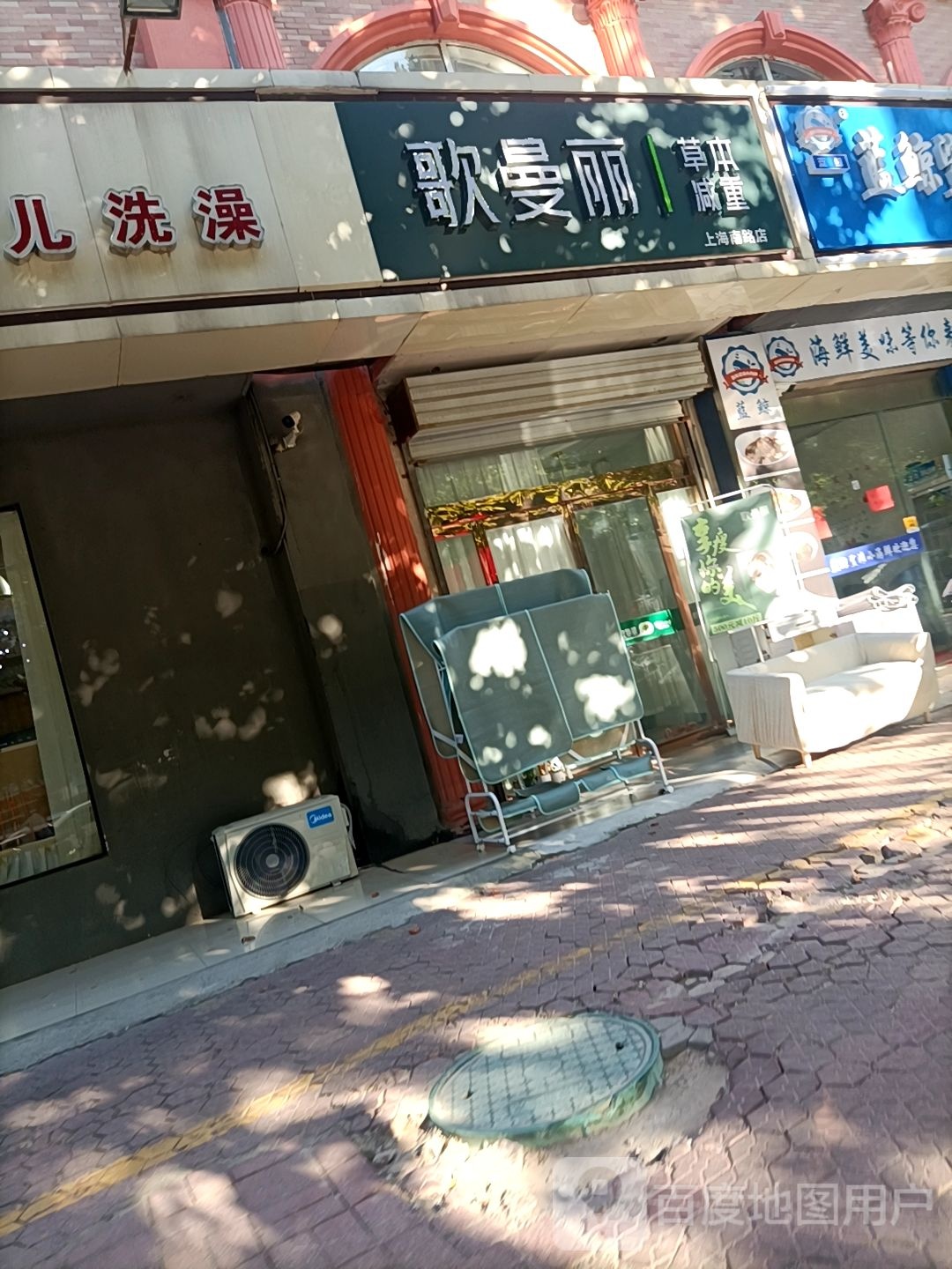 歌曼丽草本减重(沭阳上海南路店)