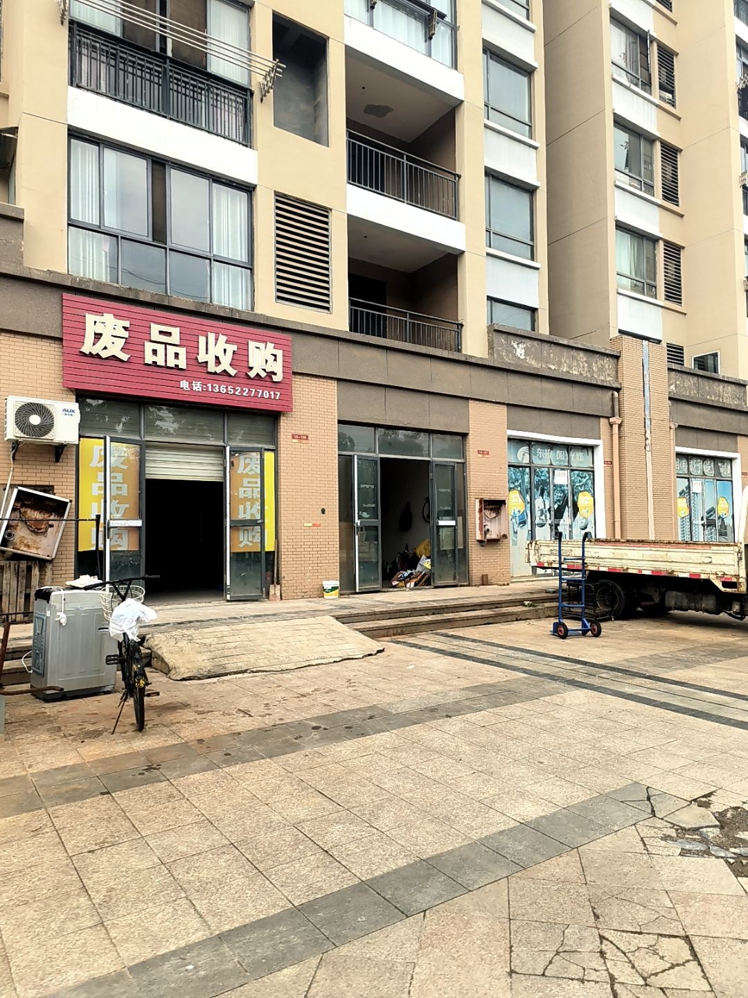 废品收购
