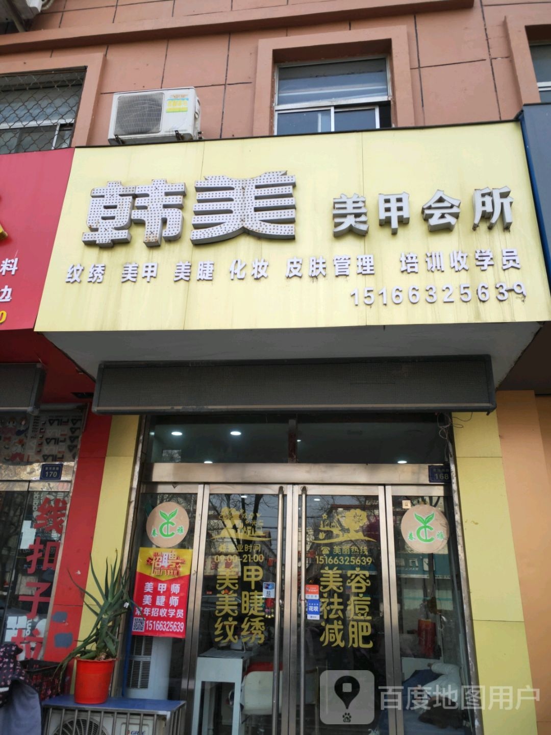 韩美美甲会所