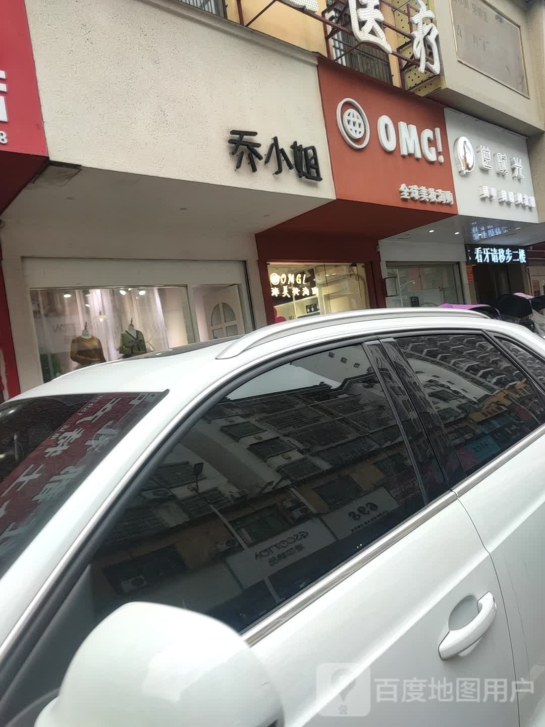 逆时光美甲美睫美妆馆
