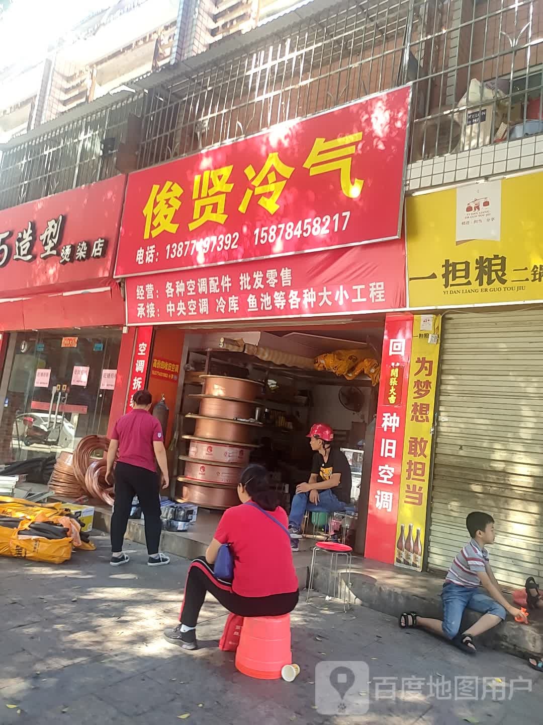 俊贤冷气(广宇花园邮政生活小区店)