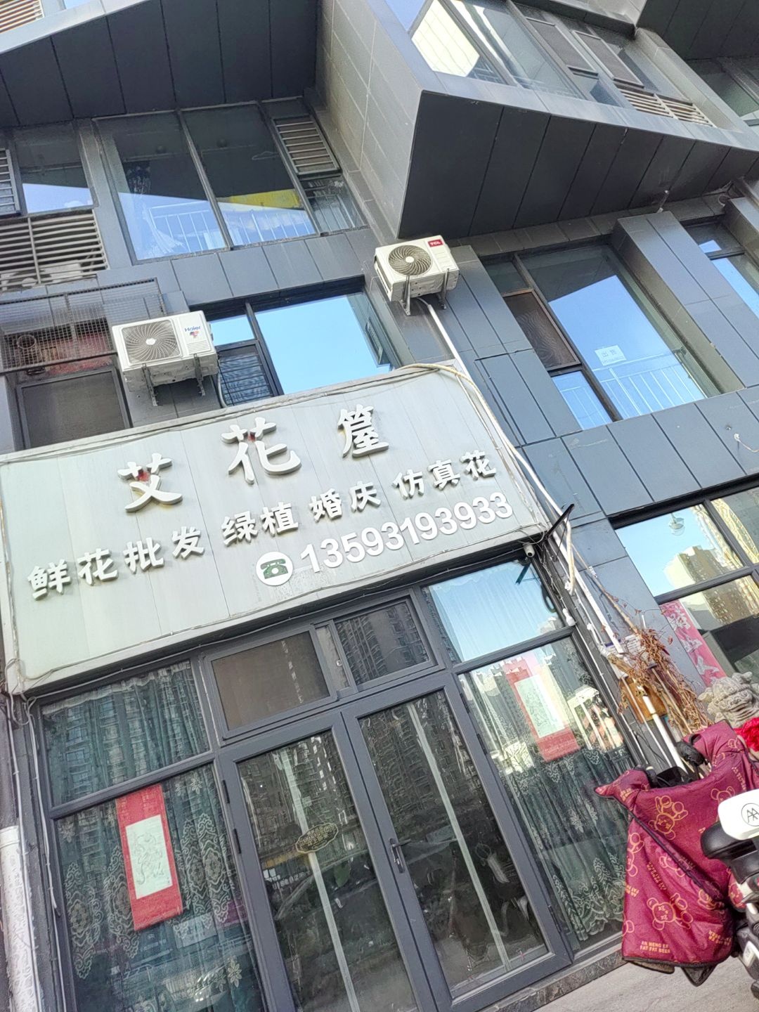 艾花屋鲜花批发店