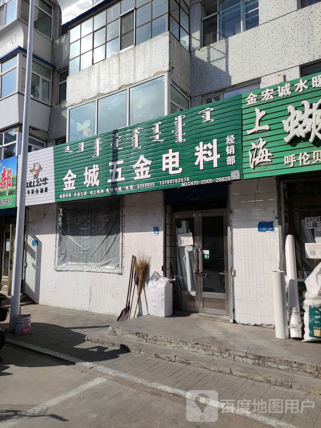 金城五金电料