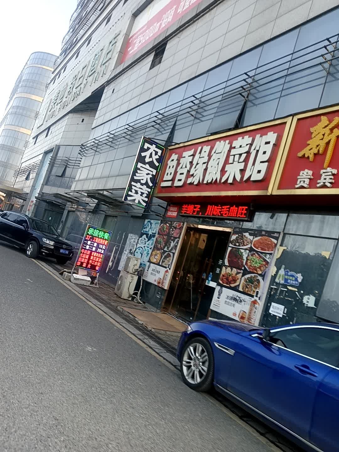 川味家常炒菜