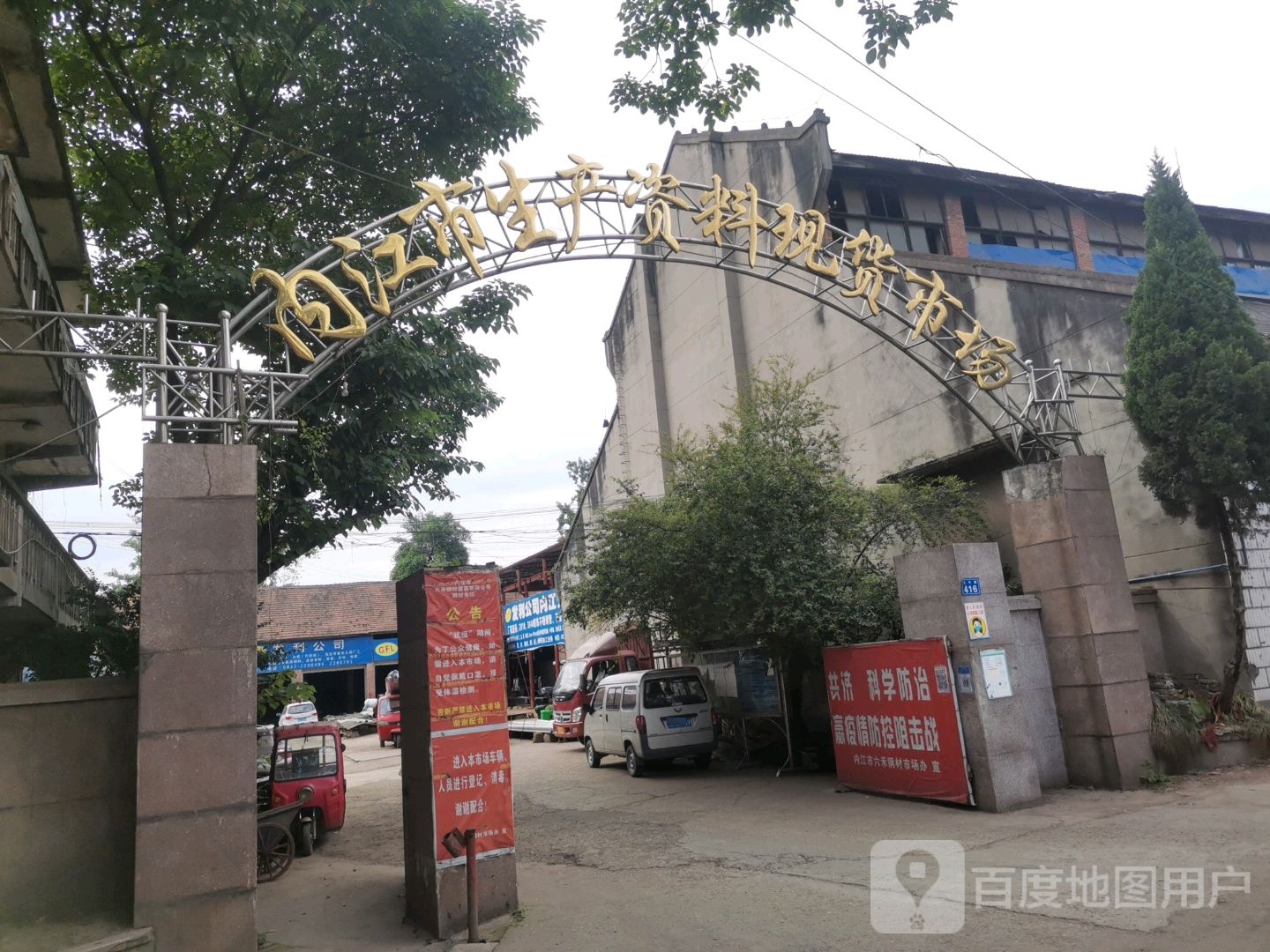 内江市生产资料现货市场
