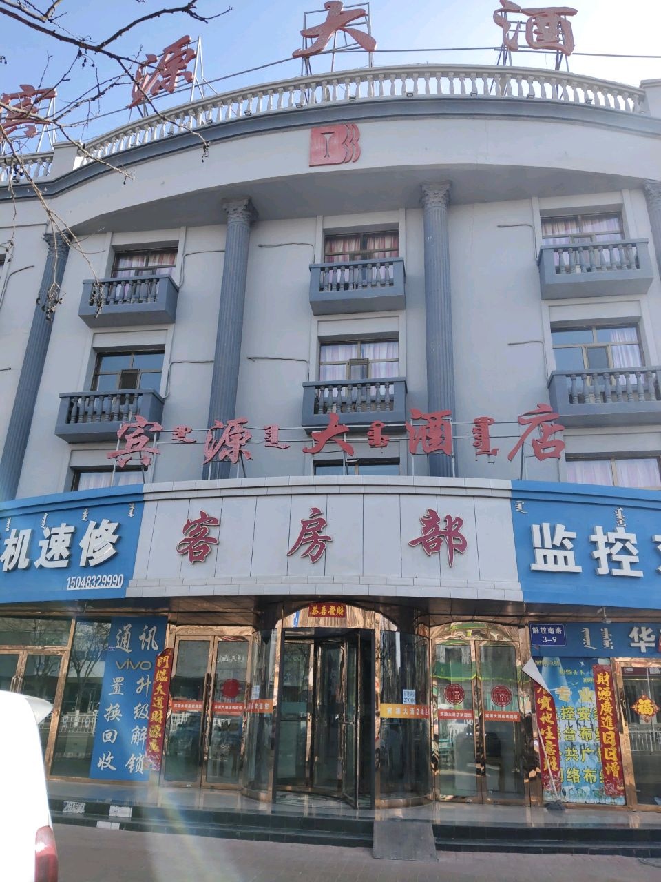 迅通手机速修